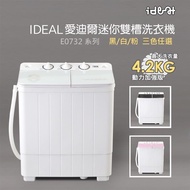 【IDEAL 愛迪爾】4.2公斤洗脫定頻直立式雙槽迷你洗衣機-雪鑽機（E0732W）_廠商直送
