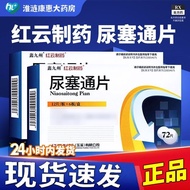 Hongyun Pharmaceutical Urosetong Tablets 0.37g * 12 Tablets/bo Hongyun Pharmaceutical Urosetong Tabl