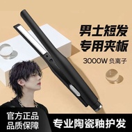 卷发 直棒 Hair curler卷发棒男士专用小夹板直发两用直板夹负离子不伤发蓬松神器烫发棒现货 24-9-19