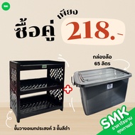 SET Black Multipurpose Shelf + 65 Liter Wheeled Box Cheap And Worthwhile