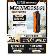 Suitable for hp m227fdw Selenium Drum m203dw m203dn/d Powder Cartridge 227fdw 227fdn Ink Cartridge 2