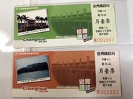 火車票 台灣彰化車站  縱貫鐵路百年紀念 兩張同號 /A8-81