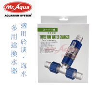 MR.AQUA Mr. Aquarium Superfish Multi-Purpose Water Changer Dual-Connect Water Pipe Switch Quick Conn