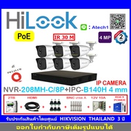 HiLook IP กล้องวงจรปิด 4MP รุ่น IPC-B140H (4 mm)(6)+NVR-208MH-C/8P(1)+ชุดอุปกรณ์
