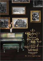 Rules of horror กฎการเป็นผู้ดูแลวังจิรกิตติ์ เล่ม 1