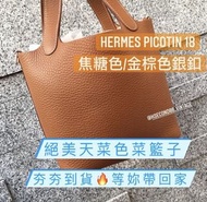 Hermes Picotin Lock 18 金棕銀釦