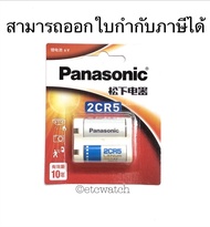 ถ่านกล้องถ่ายรูป Panasonic 2CR5 1 ก้อน