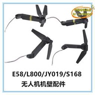 【優選】摺疊e58/l800/jy019/s168機臂帶風葉電機旋翼機壁原廠配件