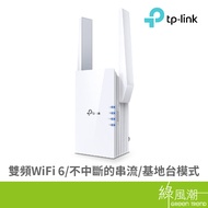 TP-LINK RE705X AX3000 Mesh WiFi6 Signal Extender Green Trend
