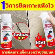 🔥1วิการยึดเกาะแห้งไว🔥กาวติดกระเบื้อง 650ml กาวติดผนัง แข็งแกร่งกว่าซีเมนต์ กาวติดกระเบื้อง กาวสเปรย์ 50ปีไม่มีหลุด ใช้ได้กับกระเบื้องบวม ขอบหลุด แตกร้าว ยาแนวห้องน้ำ ยาแนวพื้น ยาแนว กาว กาวยาแนว ยาแนวกระเบื้อง กาวซ่อมกระเบื้อง กาวปูกระเบื้อง กาวยากระเบื