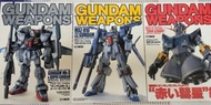 GUNDAM WEAPONS 高達模型書