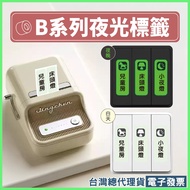 Jingchen B1/B21S/B21/B31/B21PRO/B3S Luminous Label Sticker Switch Light Indicator Household Sign Pan