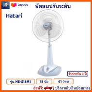 พัดลม Hatari พัดลมปรับระดับ รุ่น HE-S18M1 ขนาด 18 นิ้ว กำลังไฟ 61 วัตต์ สีเทา ควบคุมแรงลม 3 ระดับ พัดลมตั้งโต๊ะ พัดลมตั้งพื้น พัดลมสไลด์ ฮาตาริ