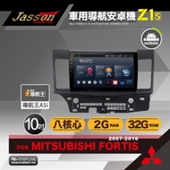 [到府安裝]JASSON車用導航8核安卓機 for 三菱MITSUBISHI FORTIS 2007-2016年