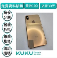 iPhone Xs Max 256G 金 台中實體店KUKU數位通訊綠川店