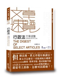 行政法文章速覽