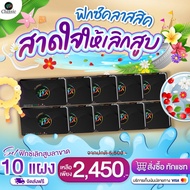 (ส่งฟรี สูตรใหม่ ของแท้ 100%) FixClassic ฟิกซ์คลาสสิก ลูกอมเลิกบุหรี 10 แผง ลูกอมสมุนไพร fix ลูกอมfi