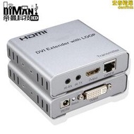 DM-HF207 50米 DVI延長器 單網線RJ45傳輸器 帶環出DVI轉HDMI紅外
