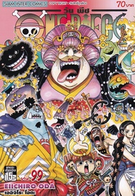 Manga Arena (หนังสือ) การ์ตูน One Piece เล่ม 99