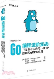 5693.Go編程進階實戰：開發命令行應用、HTTP應用和gRPC應用（簡體書）