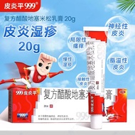 Sanjiu 999 Dermatitis Soothing Ointment      三九999皮炎平软膏