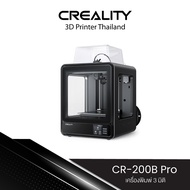 Creality CR-200B Pro 3D Printer (FDM) เครื่องพิมพ์ 3 มิติ