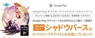 7-11 日本代購 Google play gift crad 20000點 限量贈送 SHADOWVERSE 虛擬寶物