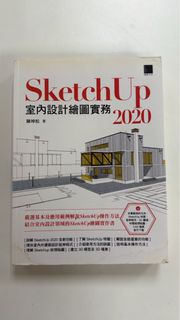 SketchUp 室内设计绘图实务 2020 Book