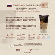 【泰國代購】 🇹🇭🌺薑黃塔納卡臉部磨砂膏 (Turmeric and Thanaka Facial Scrub and Foam)