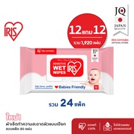 ซื้อ 1 แถม 1 -Baby wipes ผ้าเช็ดทำความสะอาดผิว ทิชชู่เปียก IRIS OHYAMA สูตรไม่มีแอลกอฮอล์ อ่อนโยน ไม