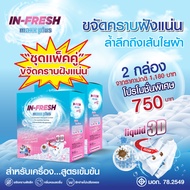 Infresh maxplus อินเฟรช ผงซักฟอกสูตรเข้มข้น ขจัดคราบฝังลึก ซักง่าย ไม่เปลืองแรง สะอาด หอม ซักผ้าสี ซ