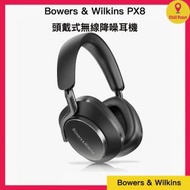 Bowers &amp; Wilkins - Px8 旗艦級頭戴式降噪無線耳機 (黑色)