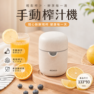 便攜帶蓋手動榨汁杯 家用手壓檸檬柳丁石榴壓汁器 帶刻度量杯小型水果榨汁器 平行進口