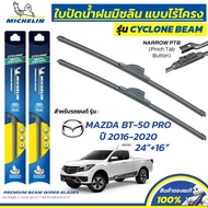 MICHELIN ใบปัดน้ำฝน แบบไร้โครง รุ่น CYCLONE สำหรับ MAZDA BT-50 PRO ปี 2016-2020 ขนาด 24"+16" (1 คู่)