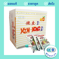(ยกกล่อง 50 ซอง) เกลือแร่ KINGKONG-D รส ผลไม้รวม electrolyte เครื่องดื่ม ผง ชง น้ำ คิงคอง ดี king ko