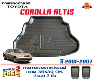 Toyota Altis 2001-2007 ถาดท้ายรถ ยกขอบ ตรงรุ่น ถาดวางสัมภาระ