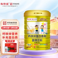 敬修堂 蛋白粉 钙铁锌蛋白质粉1000g 儿童青少年学生成长 乳清蛋白补品 健康营养品