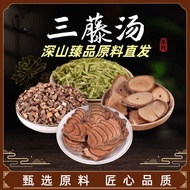 Santeng Soup Shuangteng Soup Raw Materials Chicken Blood Vin三藤汤双藤汤料原料鸡血藤桂枝汤海风藤茶汤无硫中药材煲汤炖猪脚7.17