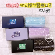 Extremely Comfortable 4D Support Type Medical Mask Adult MD Double Stamp Flat Special