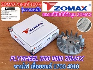 จานไฟ 1700 4010 ZOMAX แท้ 100% FLYWHEEL สำหรับ เลื่อยยนต์ โซแม็ค KANTO BENTO MAGNUM Arto จานไฟ4010 พ