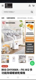 IRIS OHYAMA  多功能除蟎暖被乾燥機 FK-W2