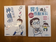 醫生故事書