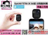 數位NO1 Opix360 TETRA 3K 360度 全景攝錄相機 台中實體店 國旅 環景 VR攝影