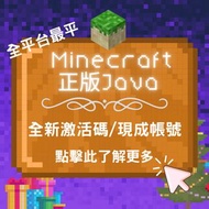 【暢玩Hypixel等伺服器】Minecraft官方正版激活碼 帳號 序號 基岩版 Java版，適用於所有平台 Windows 10,11 Mac