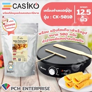 CASIKO [PCM] เครื่องทำขนม ทำแพนเค้ก ทำเครป ทำโตเกียว ขนมเบื้อง ขนมบ้าบิ่น CASIKO ขนาดเตา 12.5 นิ้ว (พร้อมไม้พายในกล่อง) รุ่น CK-5010 A