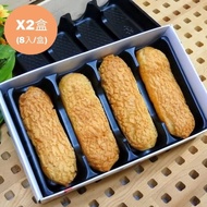 【台南里夫蛋糕】 超人氣手指泡芙 8入/盒(2盒組)