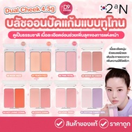 Blush 2aN Dual Cheek 4.5g Two-Tone