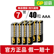 超霸 - 40粒超霸AAA 7號電池 3A電池 家用電視空調遙控器 鐘錶鬧鐘玩具電池