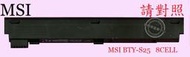 英特奈 微星 MSI S260 MS-1012 S271 MS-1058 BTY-S27  筆電電池 BTY-S25