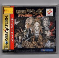 【缺貨】已拆 SS 惡魔城 X 月下夜想曲 附側紙 Castlevania Symphony of the Night